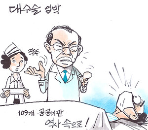 대수술 임박