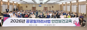 울산 중구, 공공일자리사업 참여자 안전보건 교육