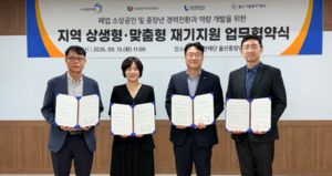 울산 주력산업-중장년 일자리 잇는다…4개 기관 업무협약