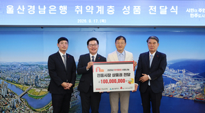 BNK경남은행 추석맞이 사랑나눔…울산시에 전통시장 상품권 1억 기탁
