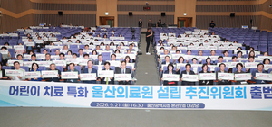 ‘어린이 치료 특화 울산의료원’ 재도전…10만 서명운동 나선다