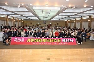 울산중구체육회, 시민생활체육대축전 해단식