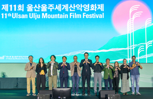 행사장 모았더니 11만6000명 발길…울산울주세계산악영화제 ‘흥행’