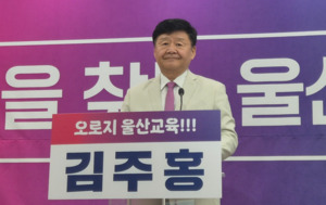 “숫자 1 표기 위법”…울산교육감 선거무효 소송 대법원으로