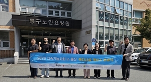 울산동구노인요양원 노후 시설 리모델링 준공식