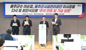 “인사청문 패싱”…울산 울주시설공단 이사장 재임명 놓고 공방