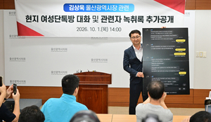 국힘 울산시당, 김상욱 시장 성매매 의혹 추가자료 공개