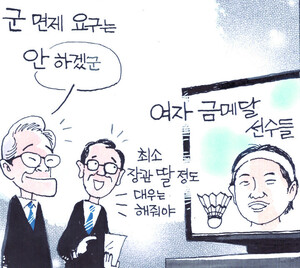 군 면제 요구는