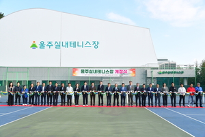 100억 투입 울주실내테니스장 개장…매주 월요일 휴관