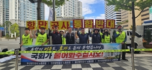 여야 모두 “왜 통합하나”…4개 항만공사 통합 국감서 뭇매
