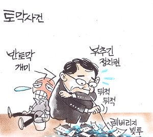 토막사건