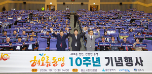 해오름동맹 10주년…울산·포항·경주 미래비전 제시