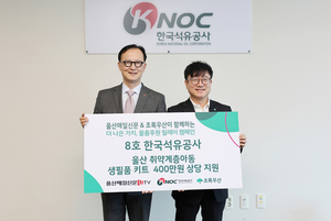 한국석유공사 임직원 ‘십시일반’…울산 취약계층 아동에 생필품 키트 ‘온정’