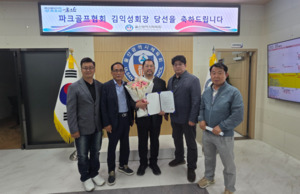 울산시파크골프협회 제6대 회장에 김익성 대표 선출