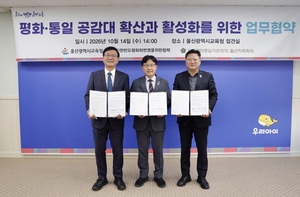 울산교육청·지역사회 손잡고 청소년 평화·통일교육 활성화