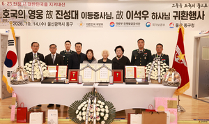 울산 동구, 6·25 호국 영웅 귀환행사