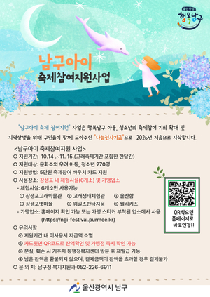 울산 남구, 취약계층 아동 270명에 고래축제 바우처 지원