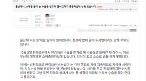 울산 안과병원 마취 중 심정지 27개월 여아 끝내 숨져