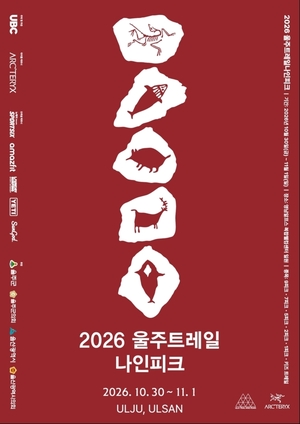 억새 물든 영남알프스 달린다…2900명 러너의 도전