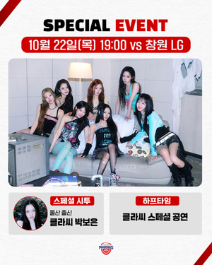 현대모비스, 22일 홈경기 걸그룹 클라씨 시투·공연