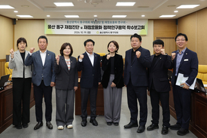 울산 동구의회, 재정운용 효율화 정책연구 착수