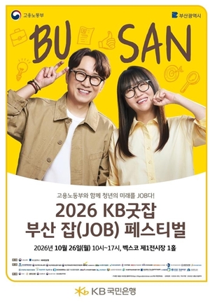 면접 보면 1만원 지원...부산서 대규모 취업박람회 열린다 - 뉴스 썸네일 이미지