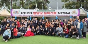 영양군 햅쌀·고춧가루 울산 아파트에…직거래 장터 열려