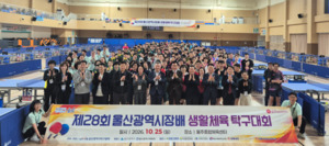울산 곳곳 스포츠 열기…주말 생활체육대회 잇따라