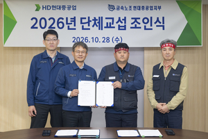HD현대중공업 노사 2026 단체교섭 조인식