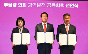 부울경 의회, 광역발전 공동협력 선언…“대한민국 새 성장축으로”
